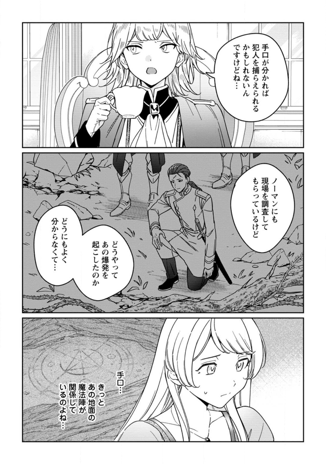 Imouto ni Konyakusha wo Ubawareta Ochikobore Reijou wa, Tensai Majutsushi ni Dekiaisareru - Chapter 32.1 - Page 11