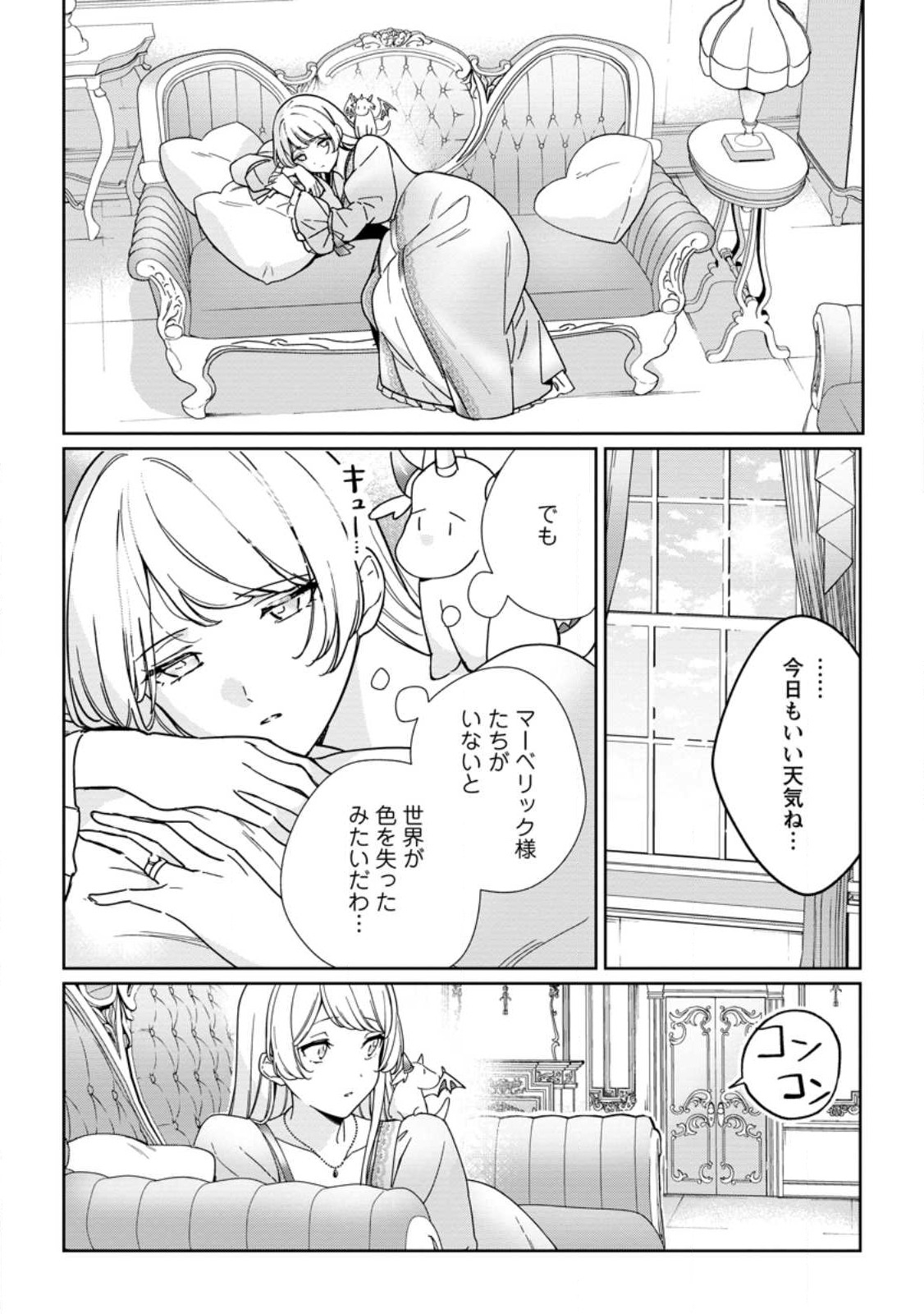 Imouto ni Konyakusha wo Ubawareta Ochikobore Reijou wa, Tensai Majutsushi ni Dekiaisareru - Chapter 32.1 - Page 2