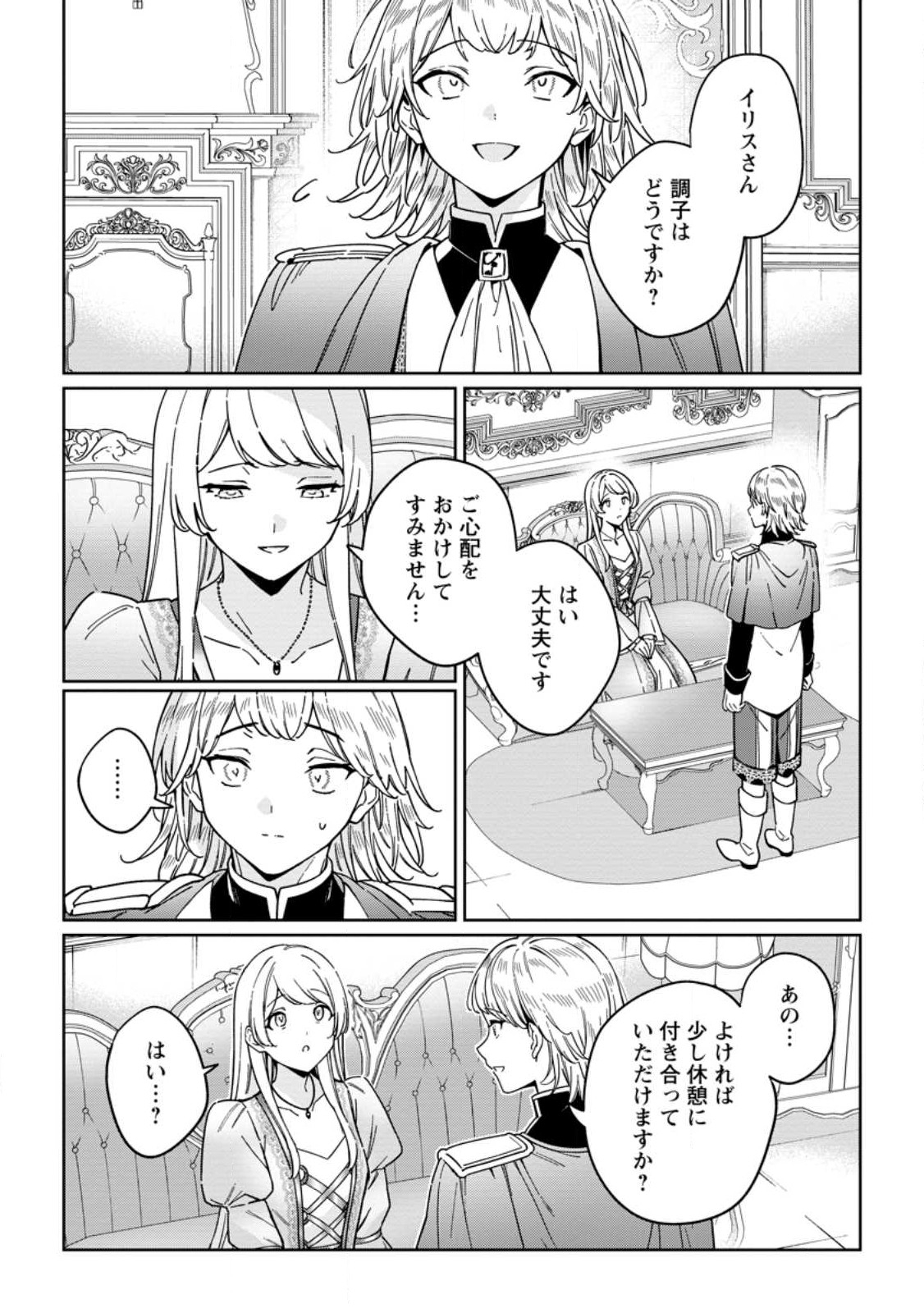 Imouto ni Konyakusha wo Ubawareta Ochikobore Reijou wa, Tensai Majutsushi ni Dekiaisareru - Chapter 32.1 - Page 3