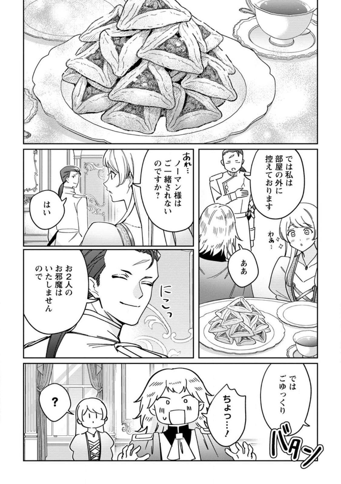 Imouto ni Konyakusha wo Ubawareta Ochikobore Reijou wa, Tensai Majutsushi ni Dekiaisareru - Chapter 32.1 - Page 4