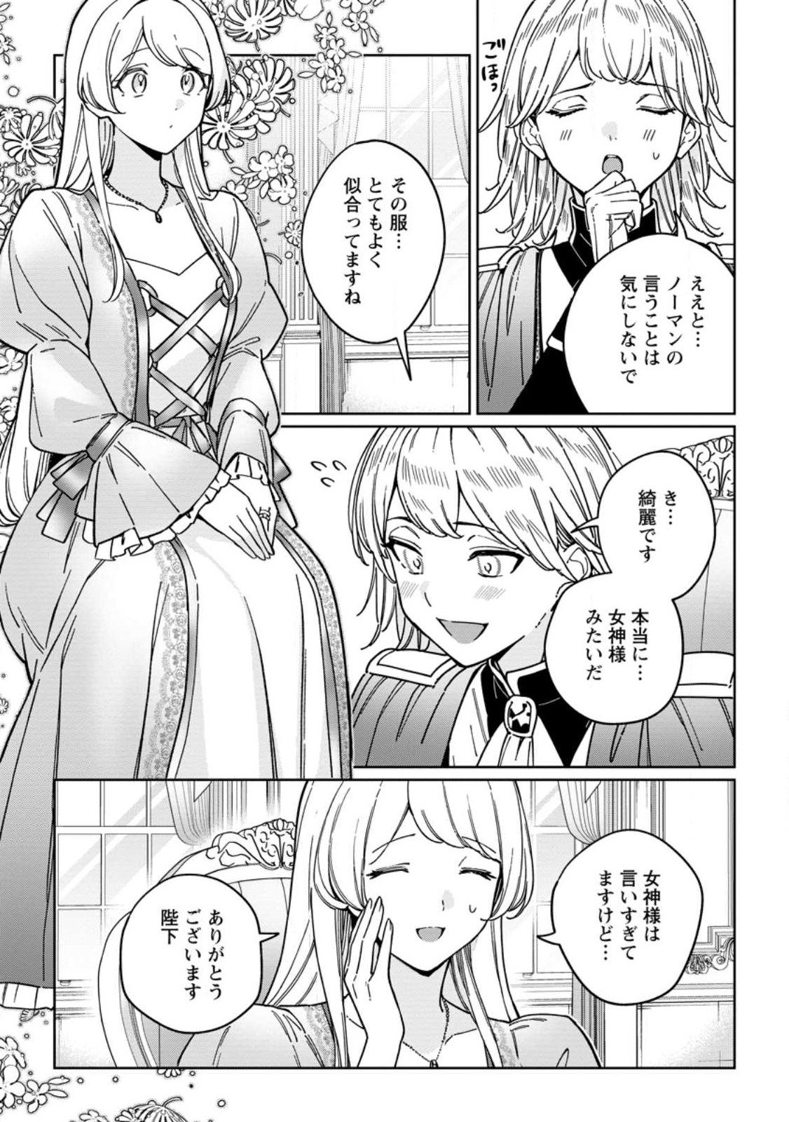 Imouto ni Konyakusha wo Ubawareta Ochikobore Reijou wa, Tensai Majutsushi ni Dekiaisareru - Chapter 32.1 - Page 5