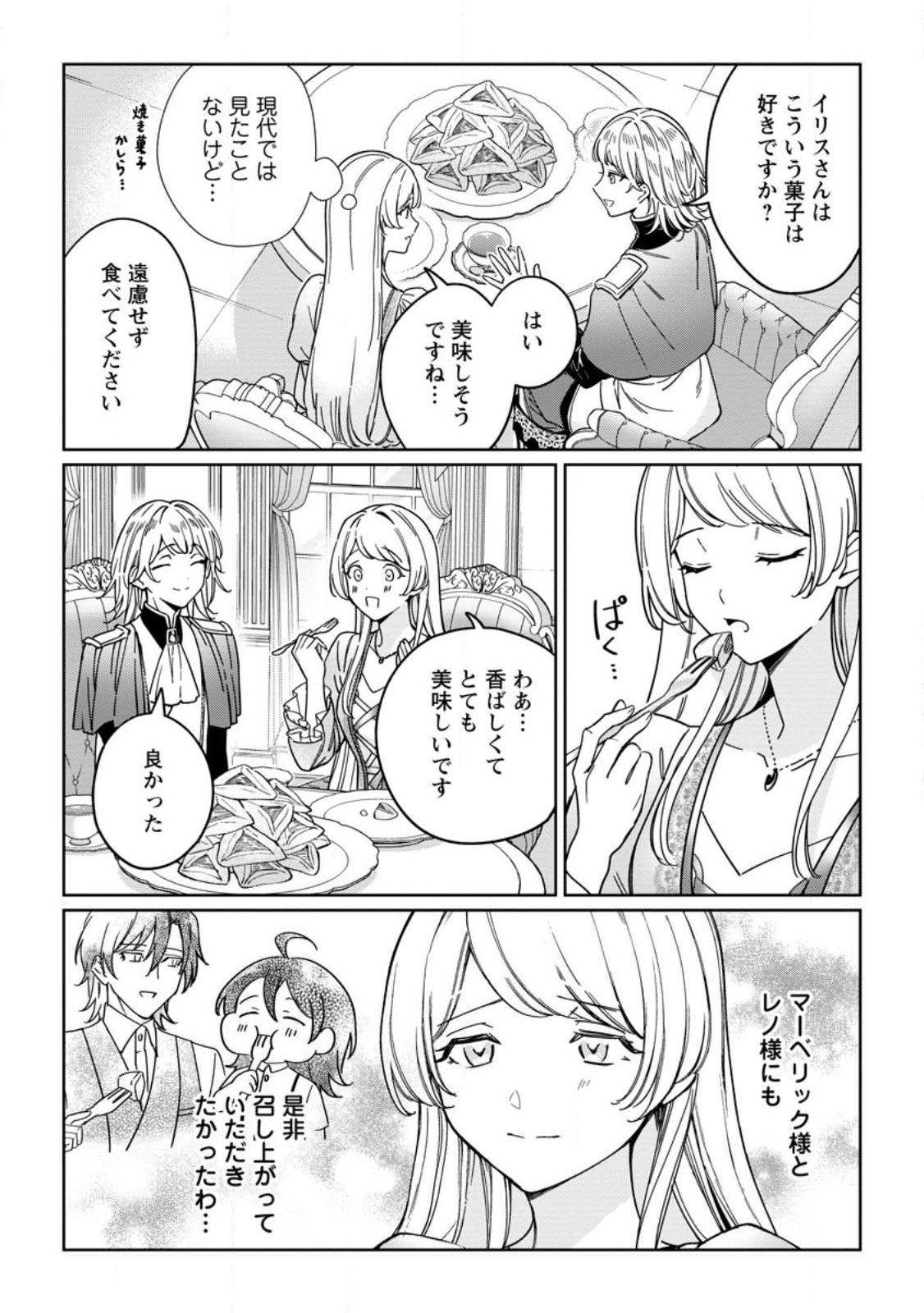 Imouto ni Konyakusha wo Ubawareta Ochikobore Reijou wa, Tensai Majutsushi ni Dekiaisareru - Chapter 32.1 - Page 6