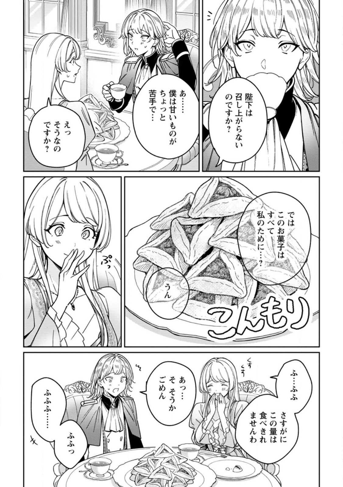 Imouto ni Konyakusha wo Ubawareta Ochikobore Reijou wa, Tensai Majutsushi ni Dekiaisareru - Chapter 32.1 - Page 7