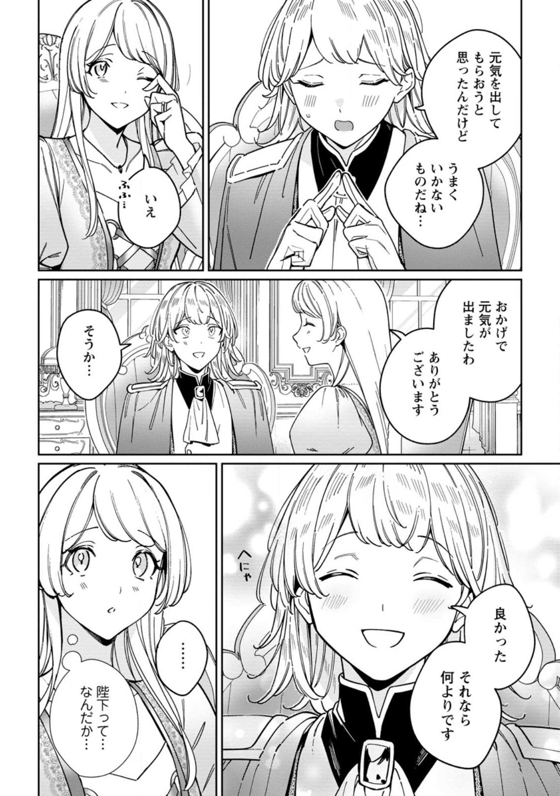 Imouto ni Konyakusha wo Ubawareta Ochikobore Reijou wa, Tensai Majutsushi ni Dekiaisareru - Chapter 32.1 - Page 8