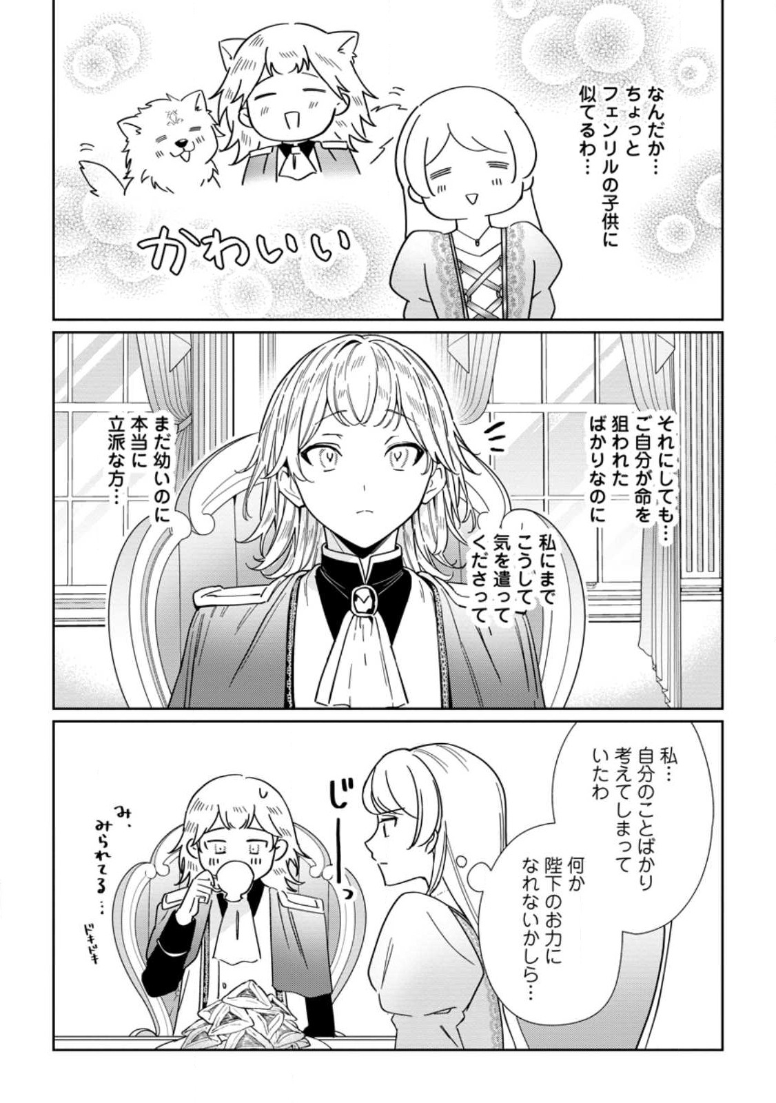 Imouto ni Konyakusha wo Ubawareta Ochikobore Reijou wa, Tensai Majutsushi ni Dekiaisareru - Chapter 32.1 - Page 9
