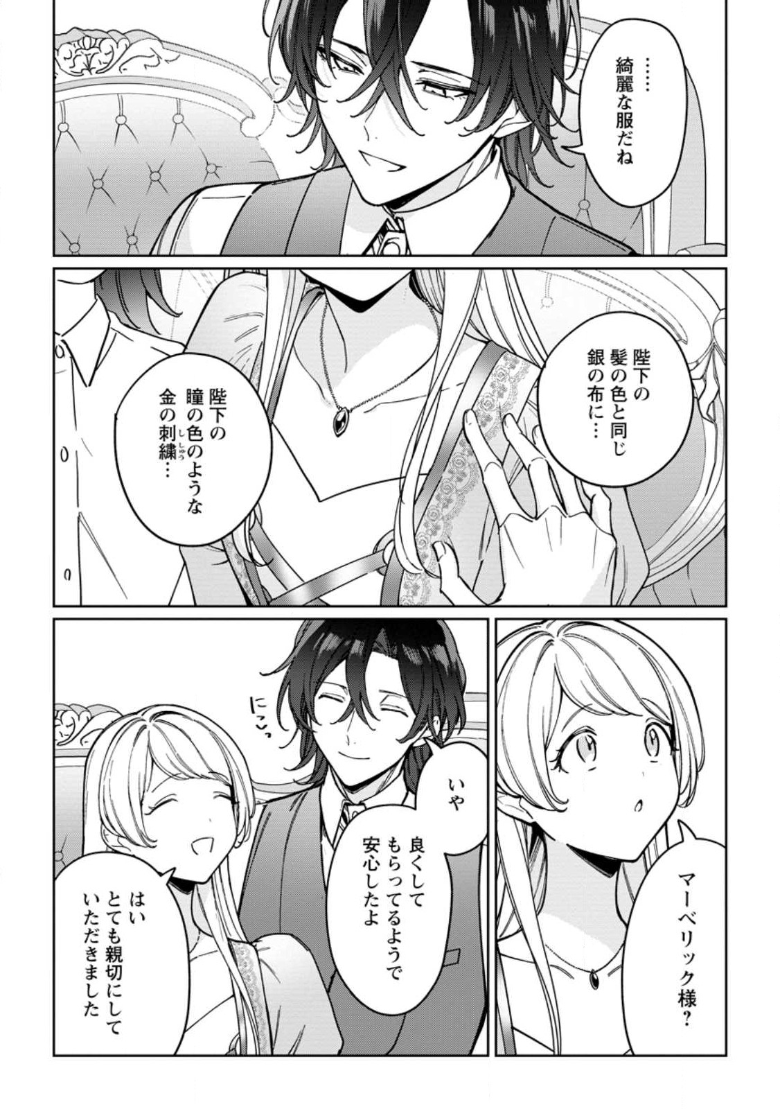 Imouto ni Konyakusha wo Ubawareta Ochikobore Reijou wa, Tensai Majutsushi ni Dekiaisareru - Chapter 32.3 - Page 1