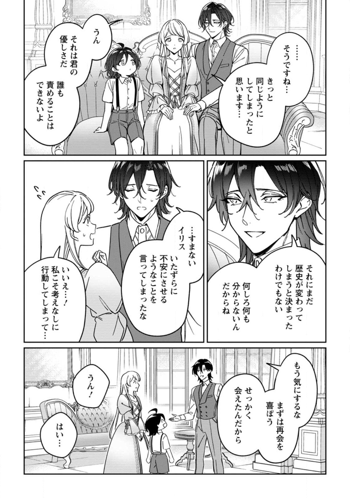 Imouto ni Konyakusha wo Ubawareta Ochikobore Reijou wa, Tensai Majutsushi ni Dekiaisareru - Chapter 32.3 - Page 9