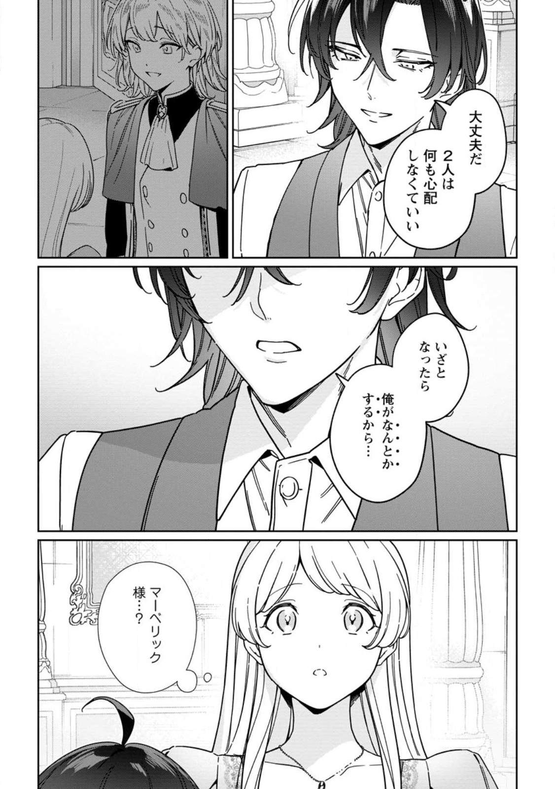 Imouto ni Konyakusha wo Ubawareta Ochikobore Reijou wa, Tensai Majutsushi ni Dekiaisareru - Chapter 32.3 - Page 10