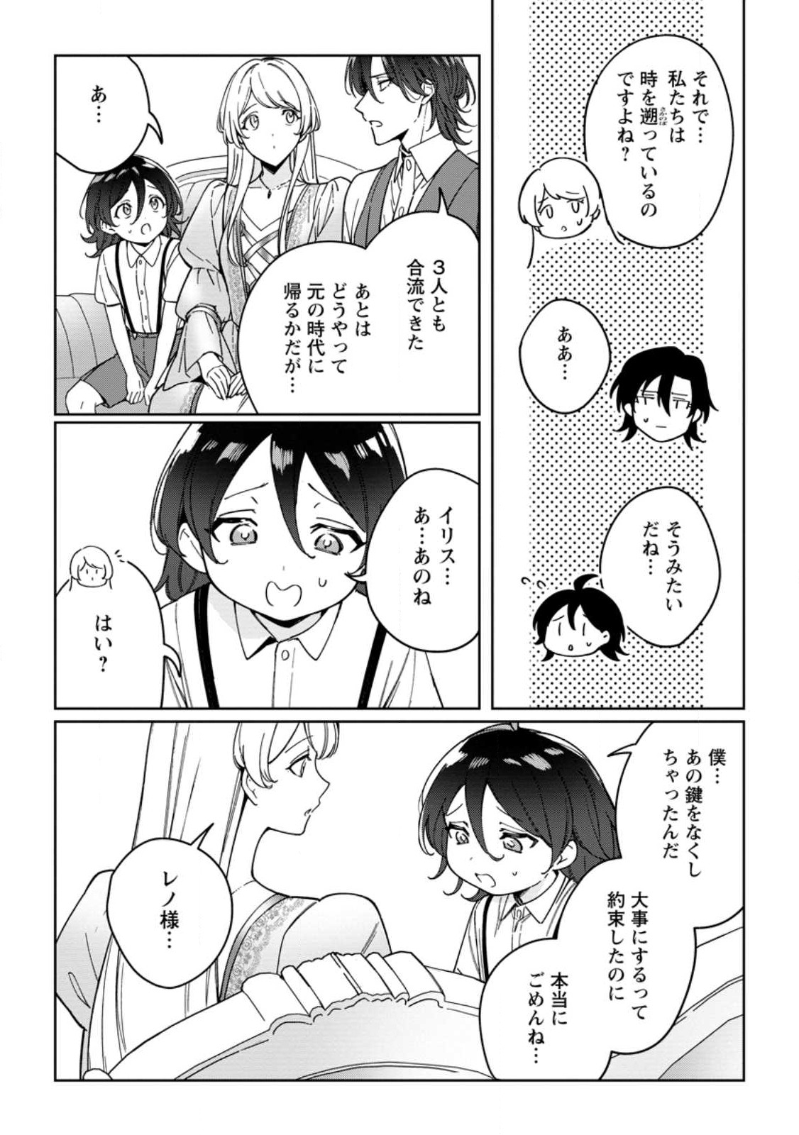 Imouto ni Konyakusha wo Ubawareta Ochikobore Reijou wa, Tensai Majutsushi ni Dekiaisareru - Chapter 32.3 - Page 2