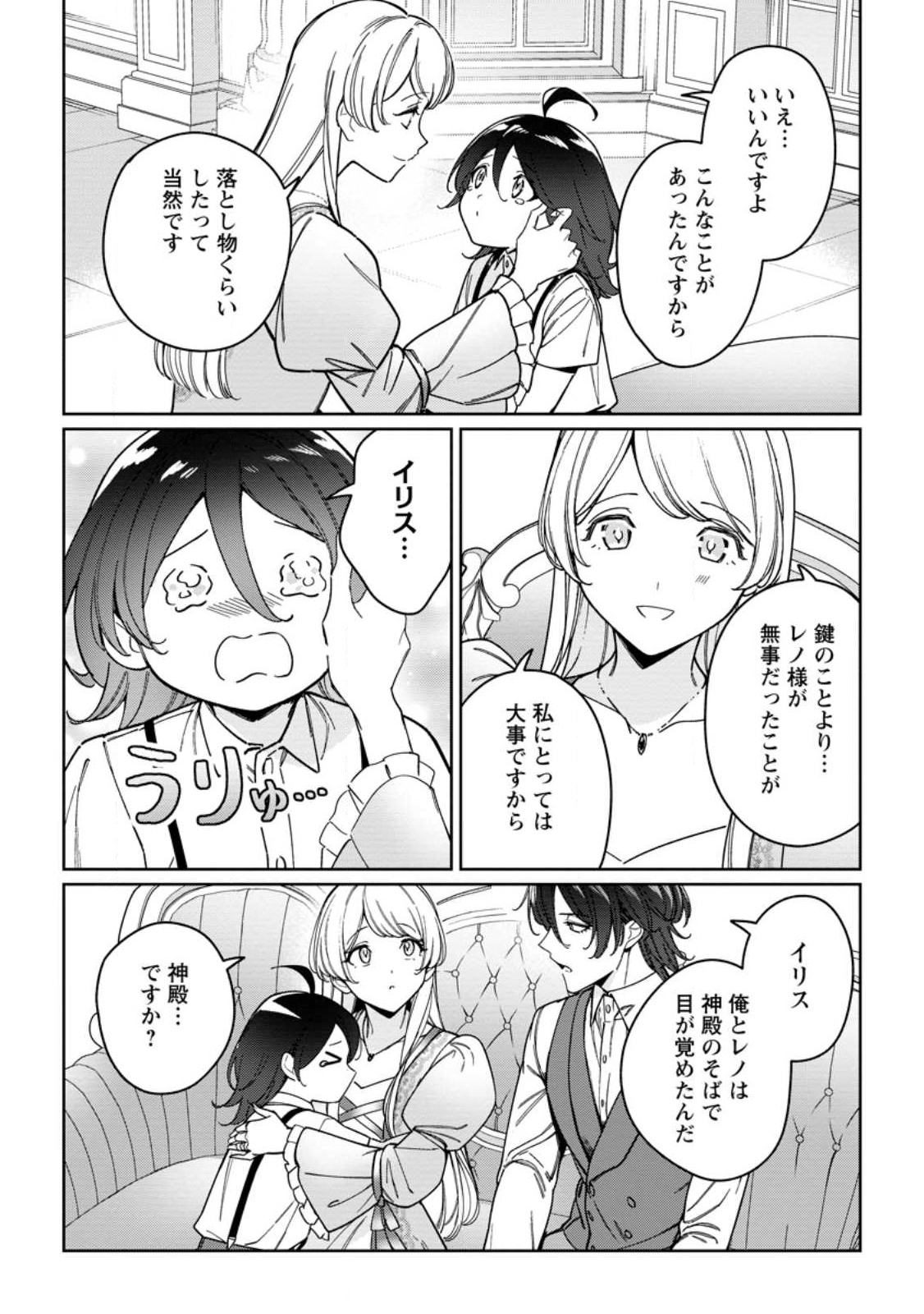 Imouto ni Konyakusha wo Ubawareta Ochikobore Reijou wa, Tensai Majutsushi ni Dekiaisareru - Chapter 32.3 - Page 3