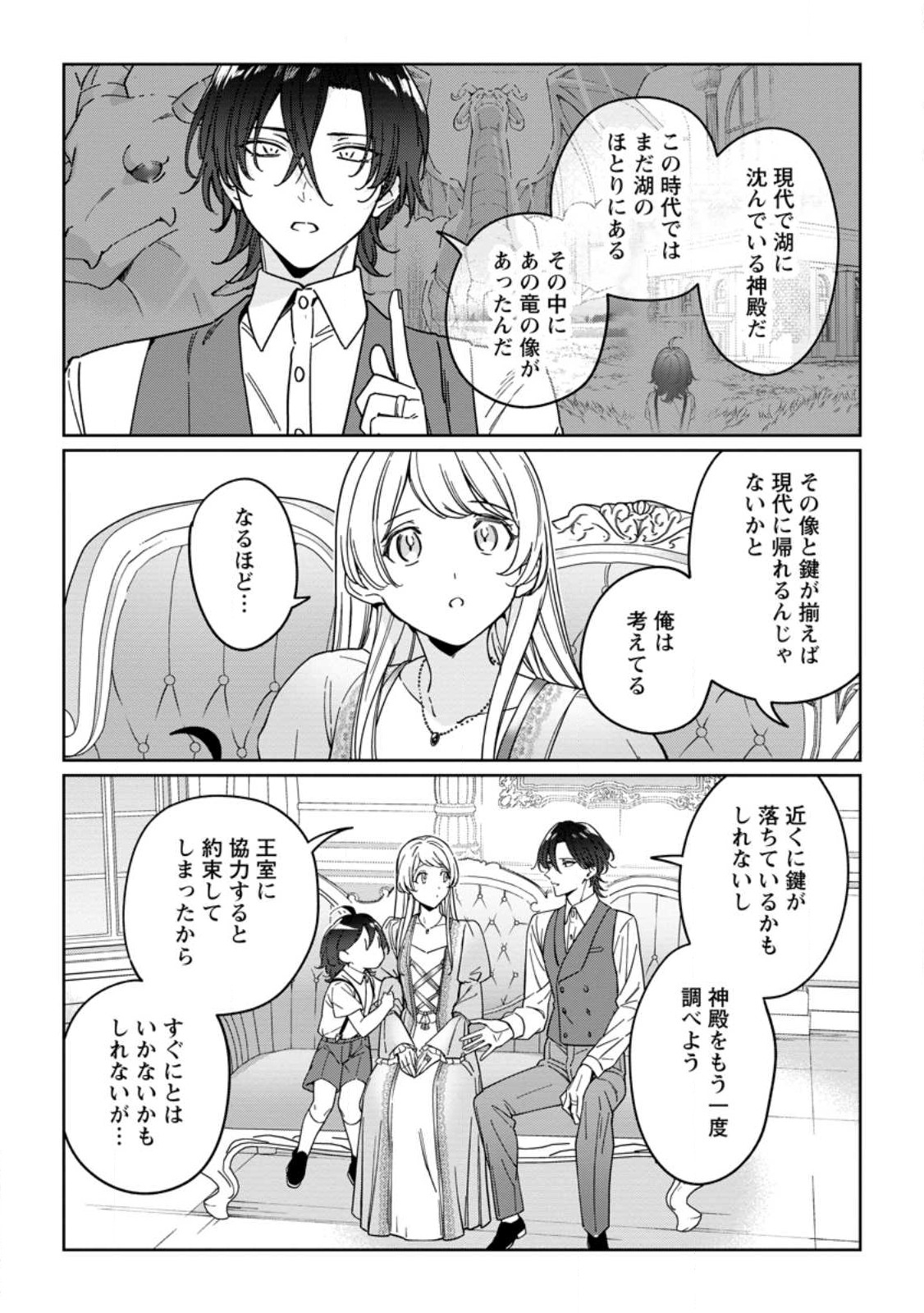 Imouto ni Konyakusha wo Ubawareta Ochikobore Reijou wa, Tensai Majutsushi ni Dekiaisareru - Chapter 32.3 - Page 4