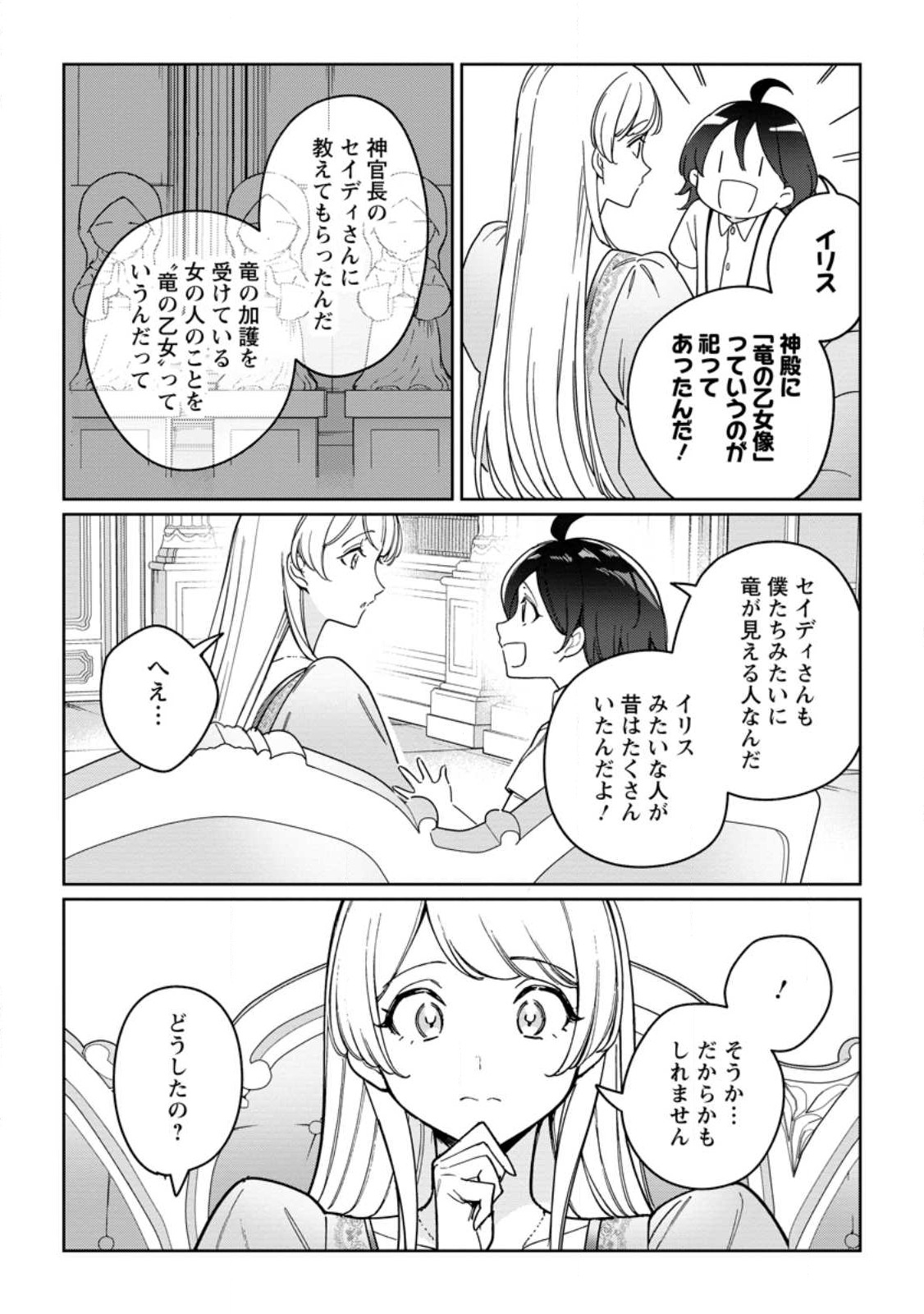 Imouto ni Konyakusha wo Ubawareta Ochikobore Reijou wa, Tensai Majutsushi ni Dekiaisareru - Chapter 32.3 - Page 5
