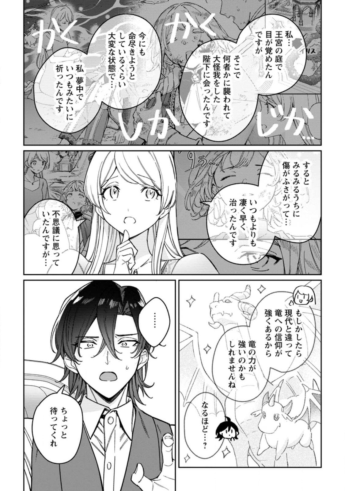 Imouto ni Konyakusha wo Ubawareta Ochikobore Reijou wa, Tensai Majutsushi ni Dekiaisareru - Chapter 32.3 - Page 6