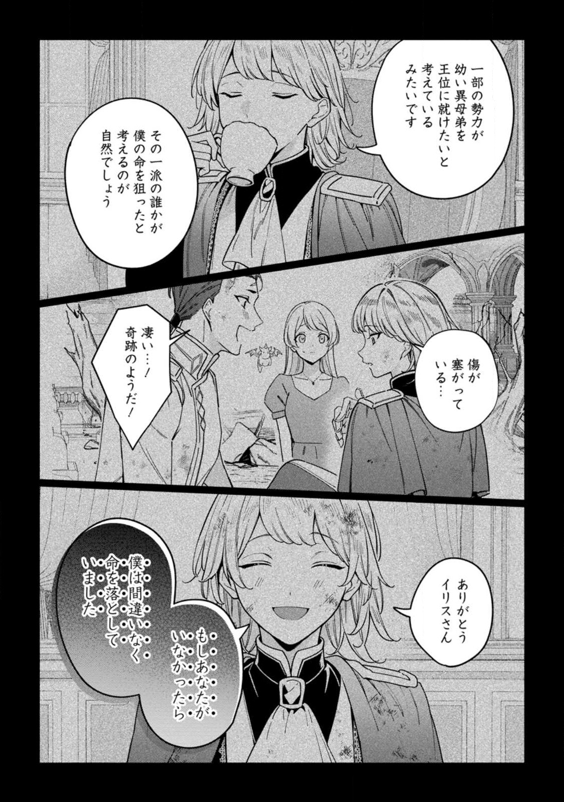 Imouto ni Konyakusha wo Ubawareta Ochikobore Reijou wa, Tensai Majutsushi ni Dekiaisareru - Chapter 32.3 - Page 7