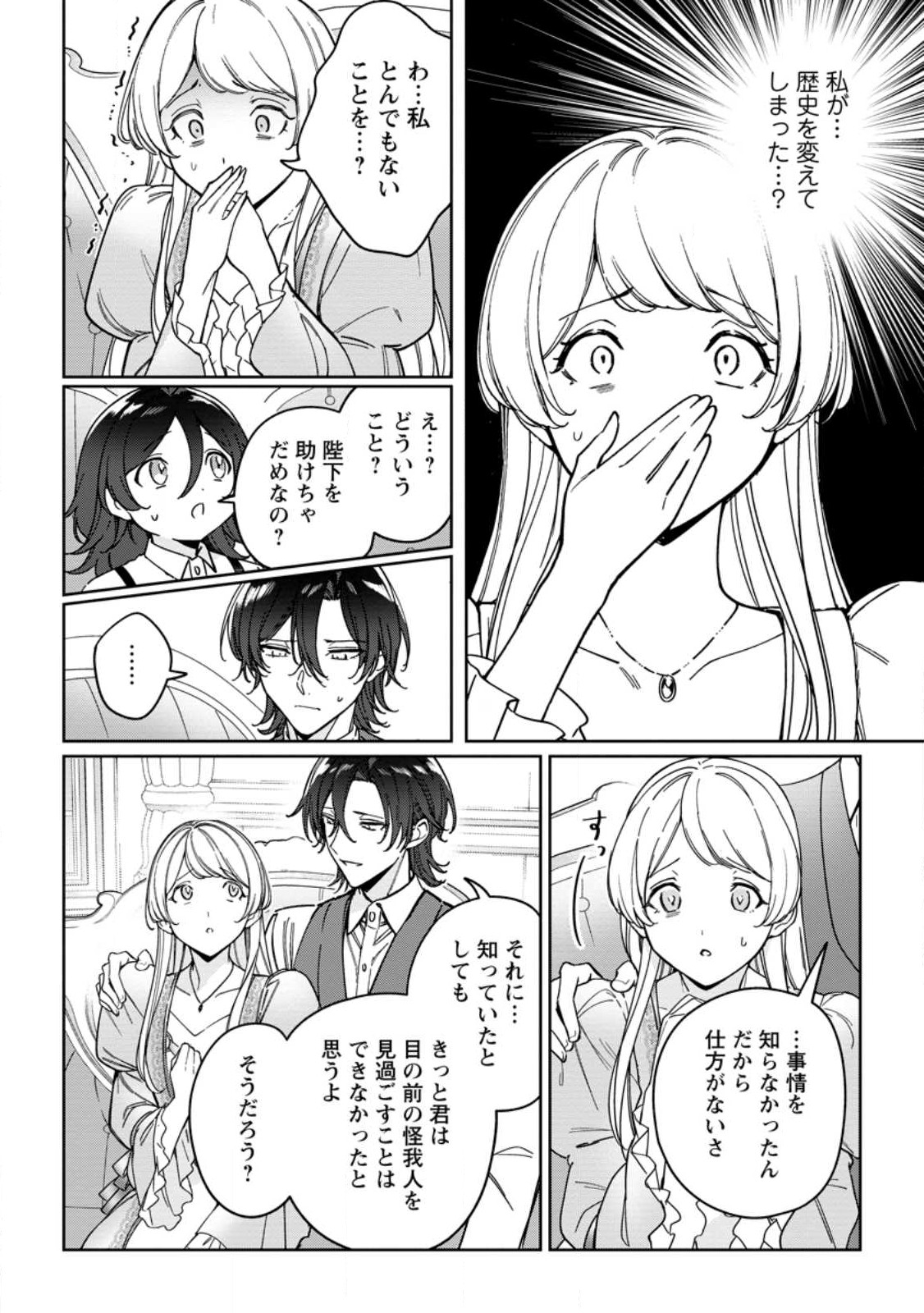 Imouto ni Konyakusha wo Ubawareta Ochikobore Reijou wa, Tensai Majutsushi ni Dekiaisareru - Chapter 32.3 - Page 8