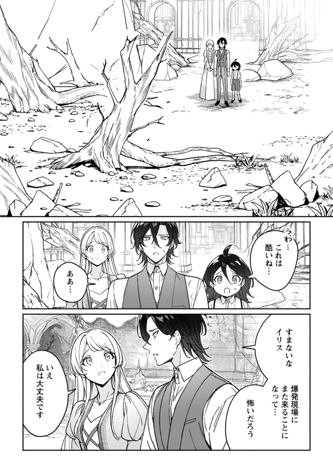 Imouto ni Konyakusha wo Ubawareta Ochikobore Reijou wa, Tensai Majutsushi ni Dekiaisareru - Chapter 33.1 - Page 1