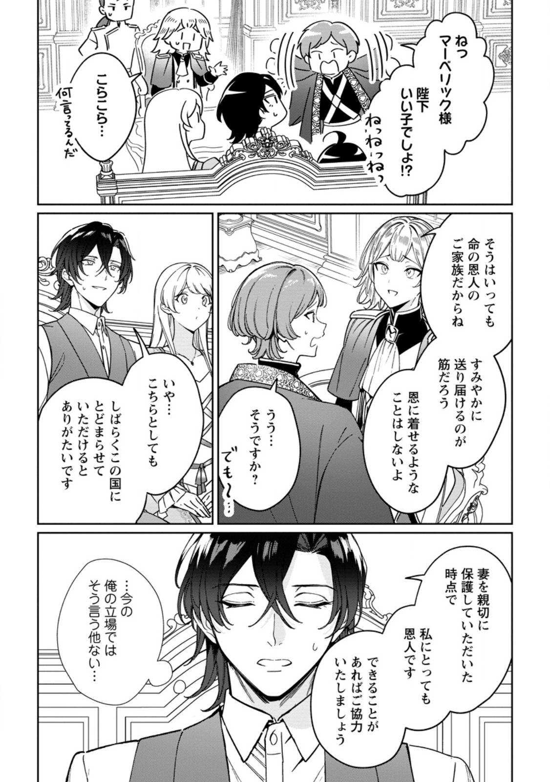 Imouto ni Konyakusha wo Ubawareta Ochikobore Reijou wa, Tensai Majutsushi ni Dekiaisareru - Chapter 33.1 - Page 10