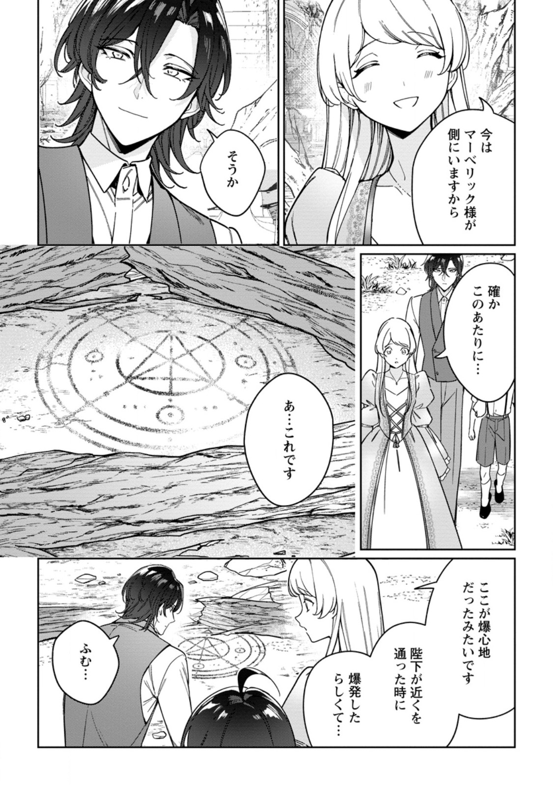 Imouto ni Konyakusha wo Ubawareta Ochikobore Reijou wa, Tensai Majutsushi ni Dekiaisareru - Chapter 33.1 - Page 2