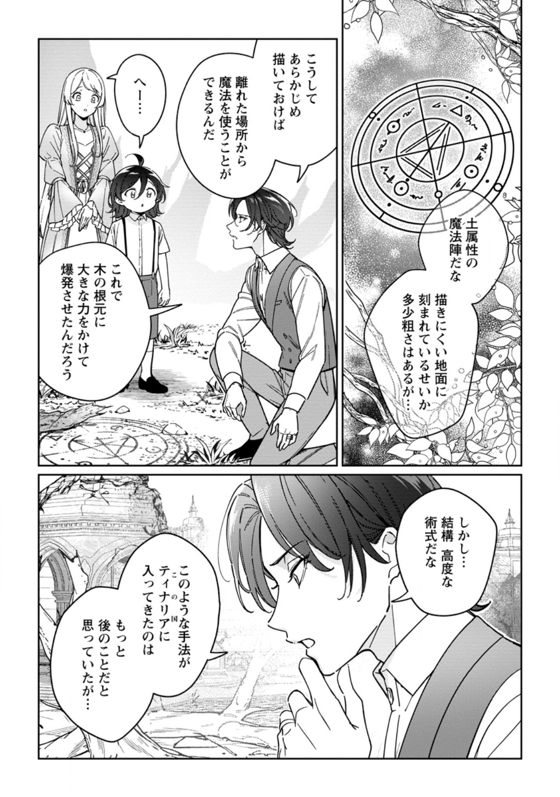 Imouto ni Konyakusha wo Ubawareta Ochikobore Reijou wa, Tensai Majutsushi ni Dekiaisareru - Chapter 33.1 - Page 3