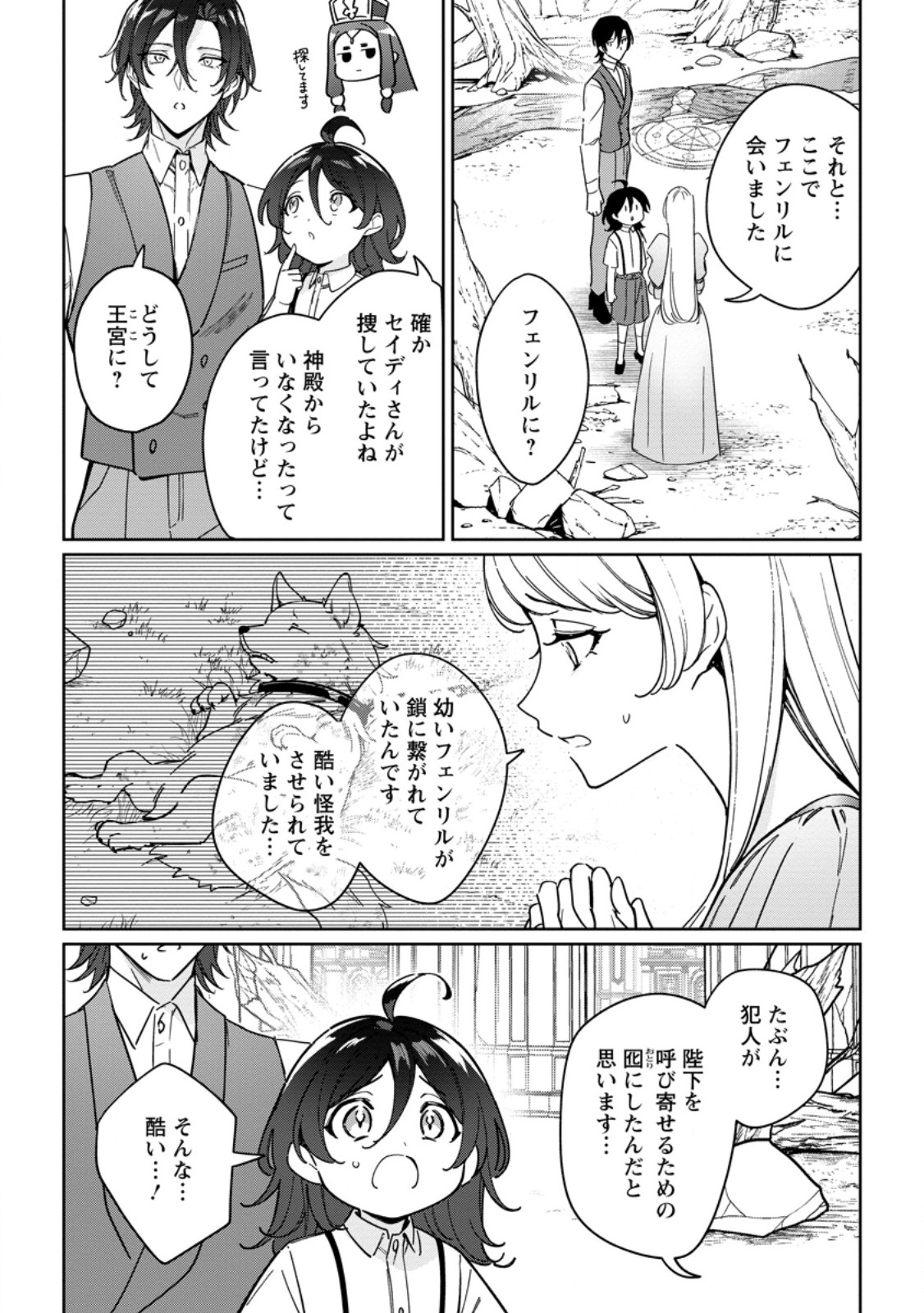 Imouto ni Konyakusha wo Ubawareta Ochikobore Reijou wa, Tensai Majutsushi ni Dekiaisareru - Chapter 33.1 - Page 4