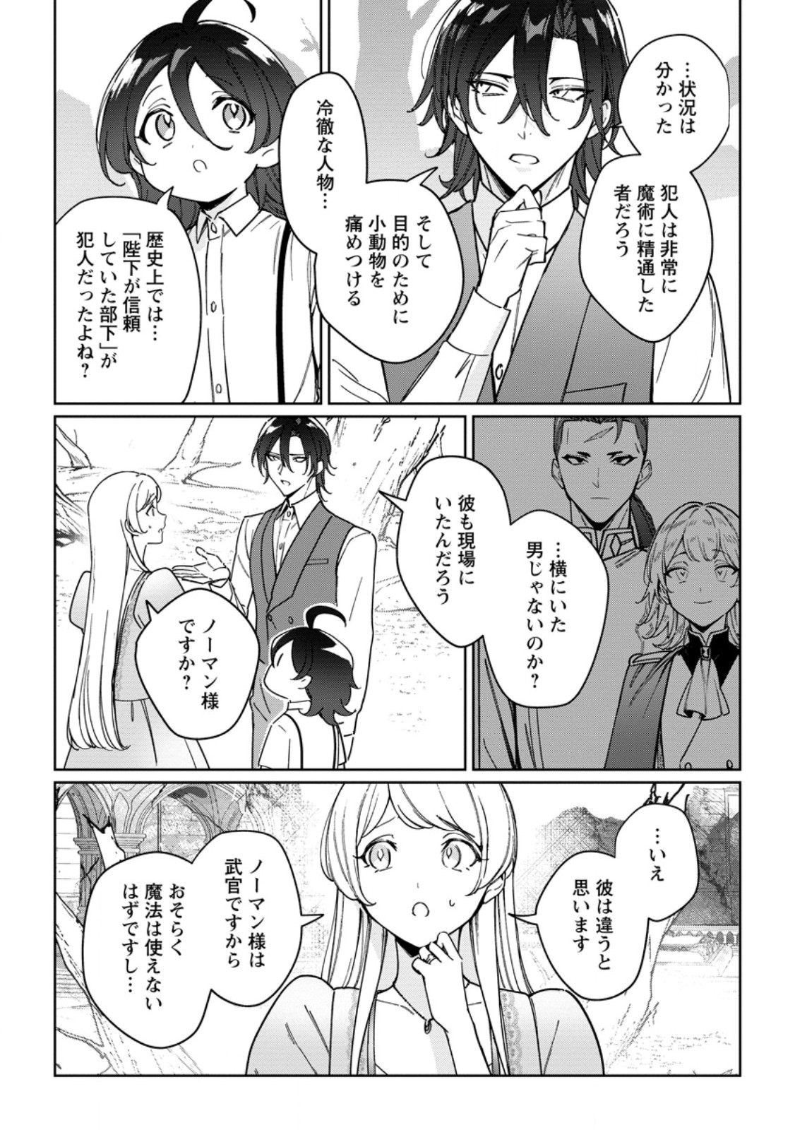 Imouto ni Konyakusha wo Ubawareta Ochikobore Reijou wa, Tensai Majutsushi ni Dekiaisareru - Chapter 33.1 - Page 5