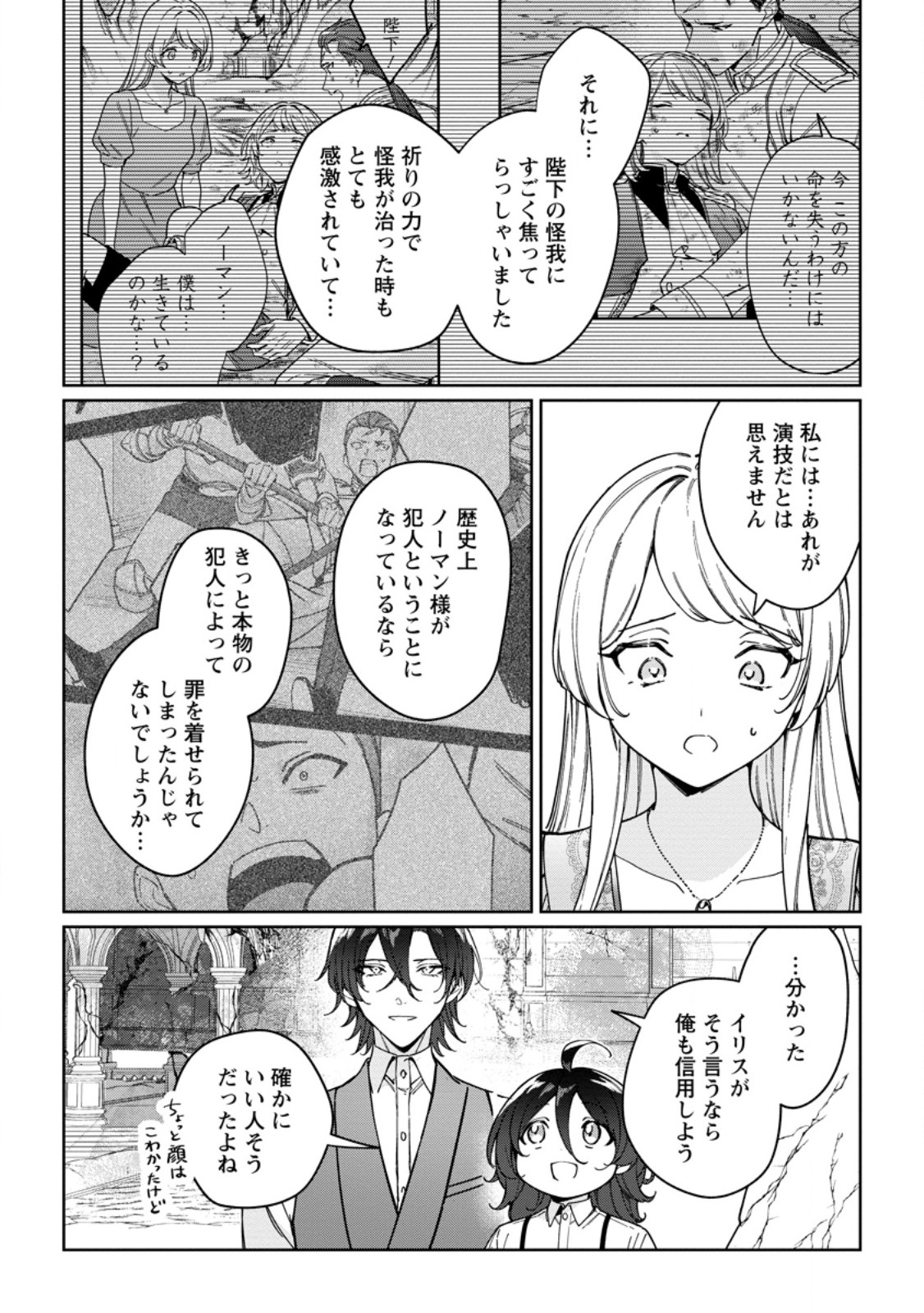 Imouto ni Konyakusha wo Ubawareta Ochikobore Reijou wa, Tensai Majutsushi ni Dekiaisareru - Chapter 33.1 - Page 6