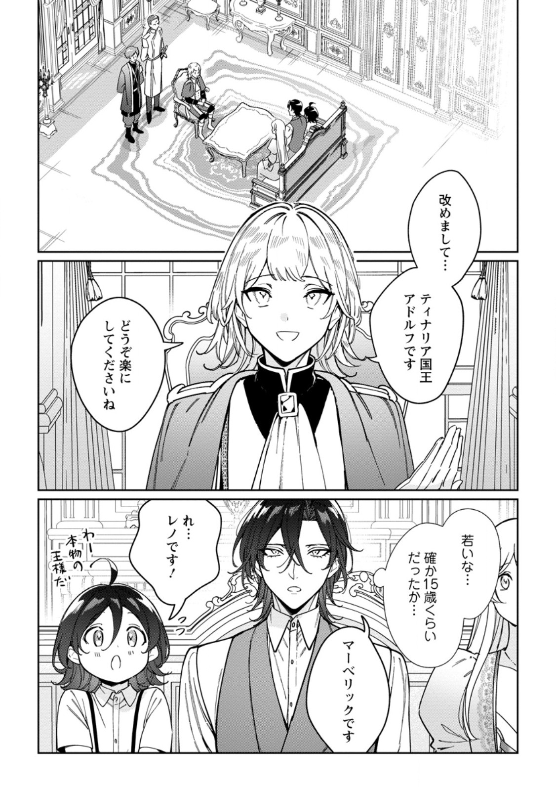 Imouto ni Konyakusha wo Ubawareta Ochikobore Reijou wa, Tensai Majutsushi ni Dekiaisareru - Chapter 33.1 - Page 7