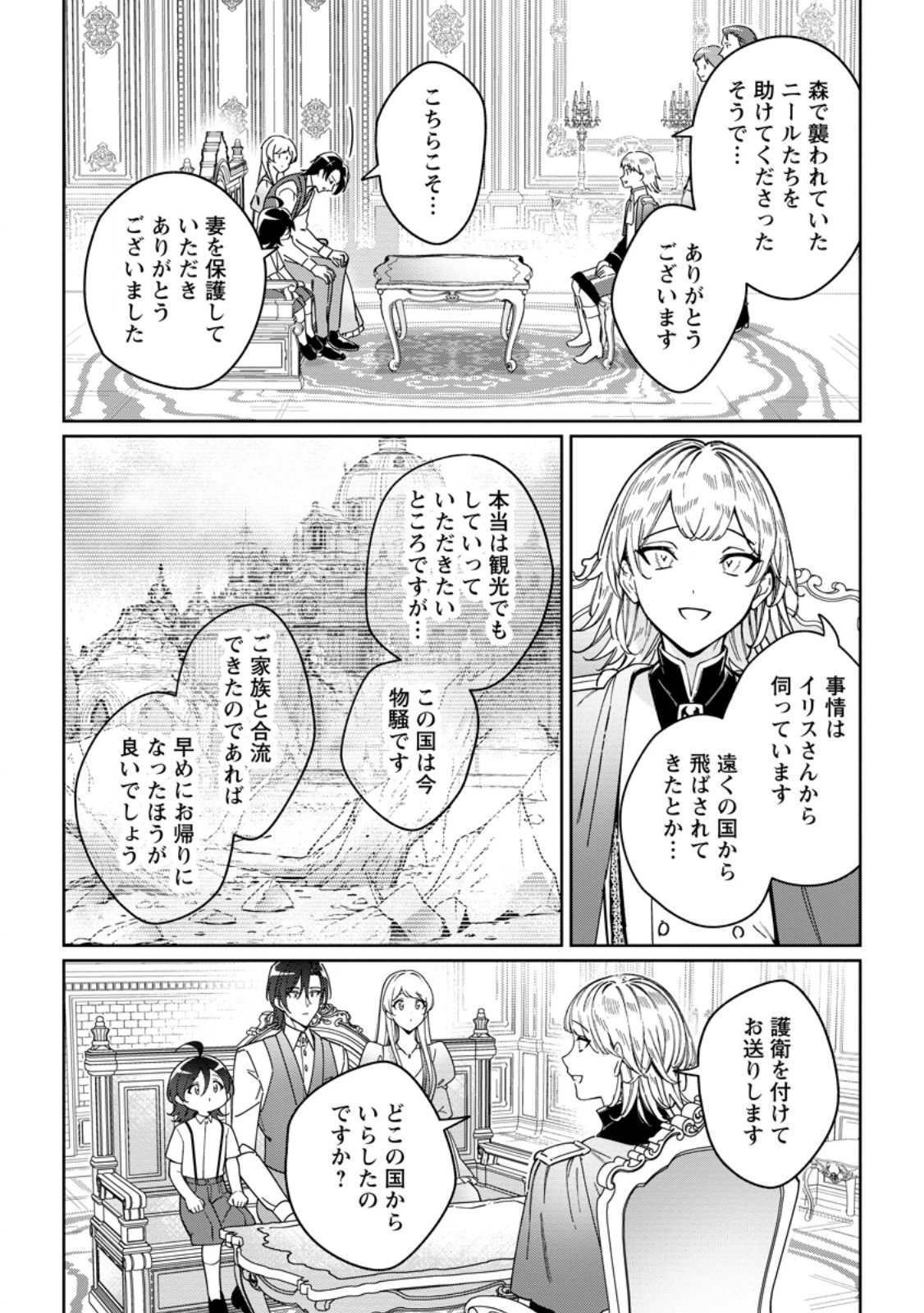 Imouto ni Konyakusha wo Ubawareta Ochikobore Reijou wa, Tensai Majutsushi ni Dekiaisareru - Chapter 33.1 - Page 8