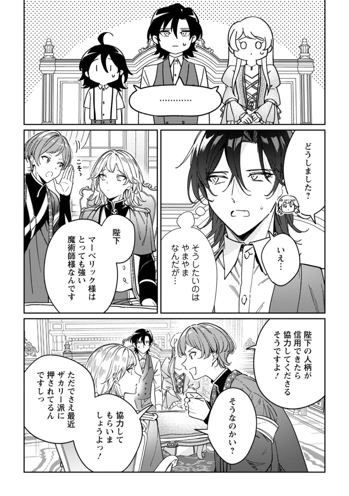 Imouto ni Konyakusha wo Ubawareta Ochikobore Reijou wa, Tensai Majutsushi ni Dekiaisareru - Chapter 33.1 - Page 9
