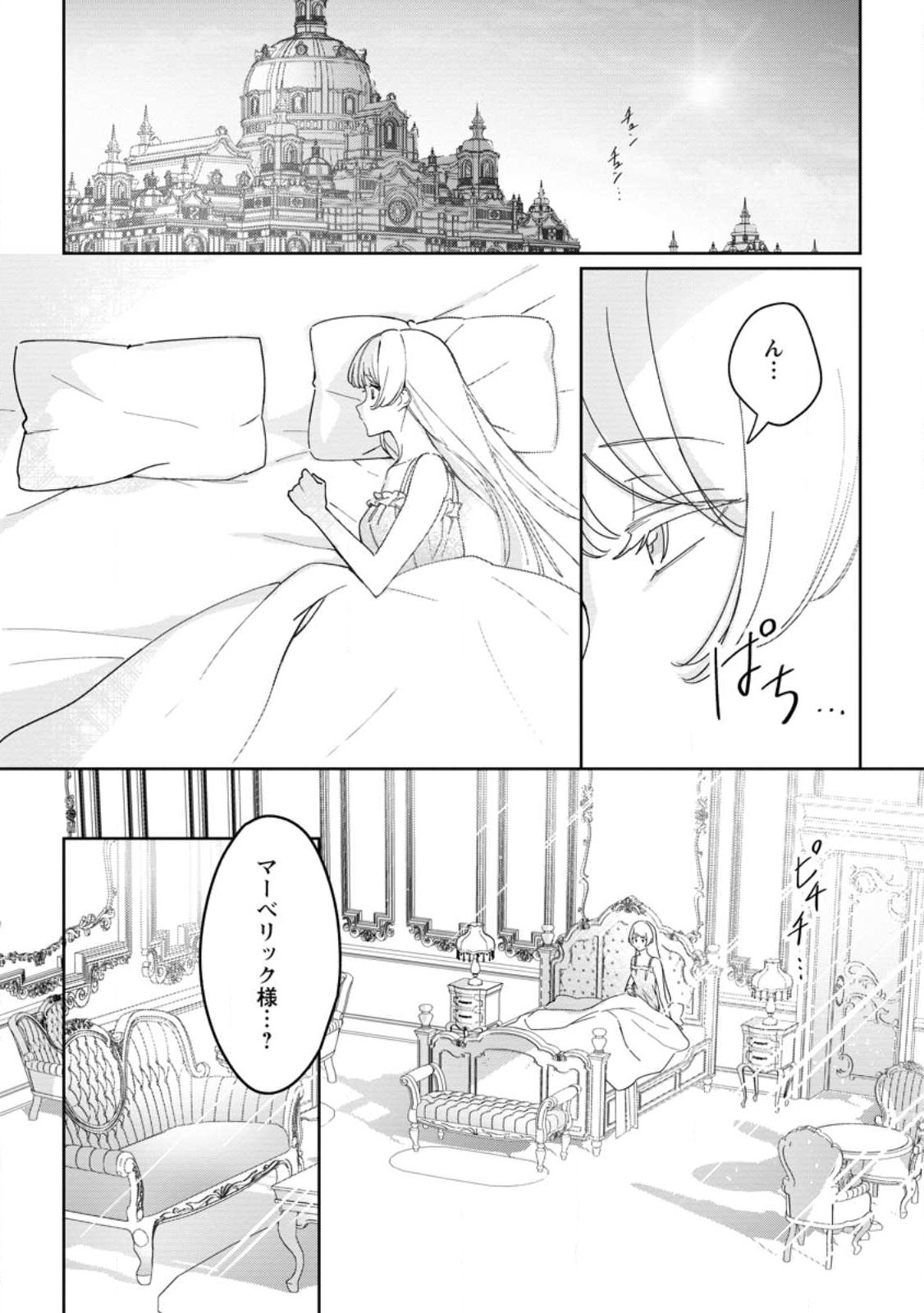 Imouto ni Konyakusha wo Ubawareta Ochikobore Reijou wa, Tensai Majutsushi ni Dekiaisareru - Chapter 34.1 - Page 1