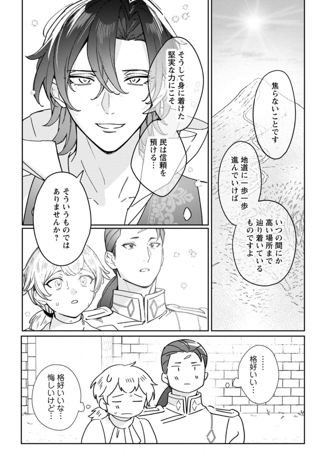 Imouto ni Konyakusha wo Ubawareta Ochikobore Reijou wa, Tensai Majutsushi ni Dekiaisareru - Chapter 34.1 - Page 10