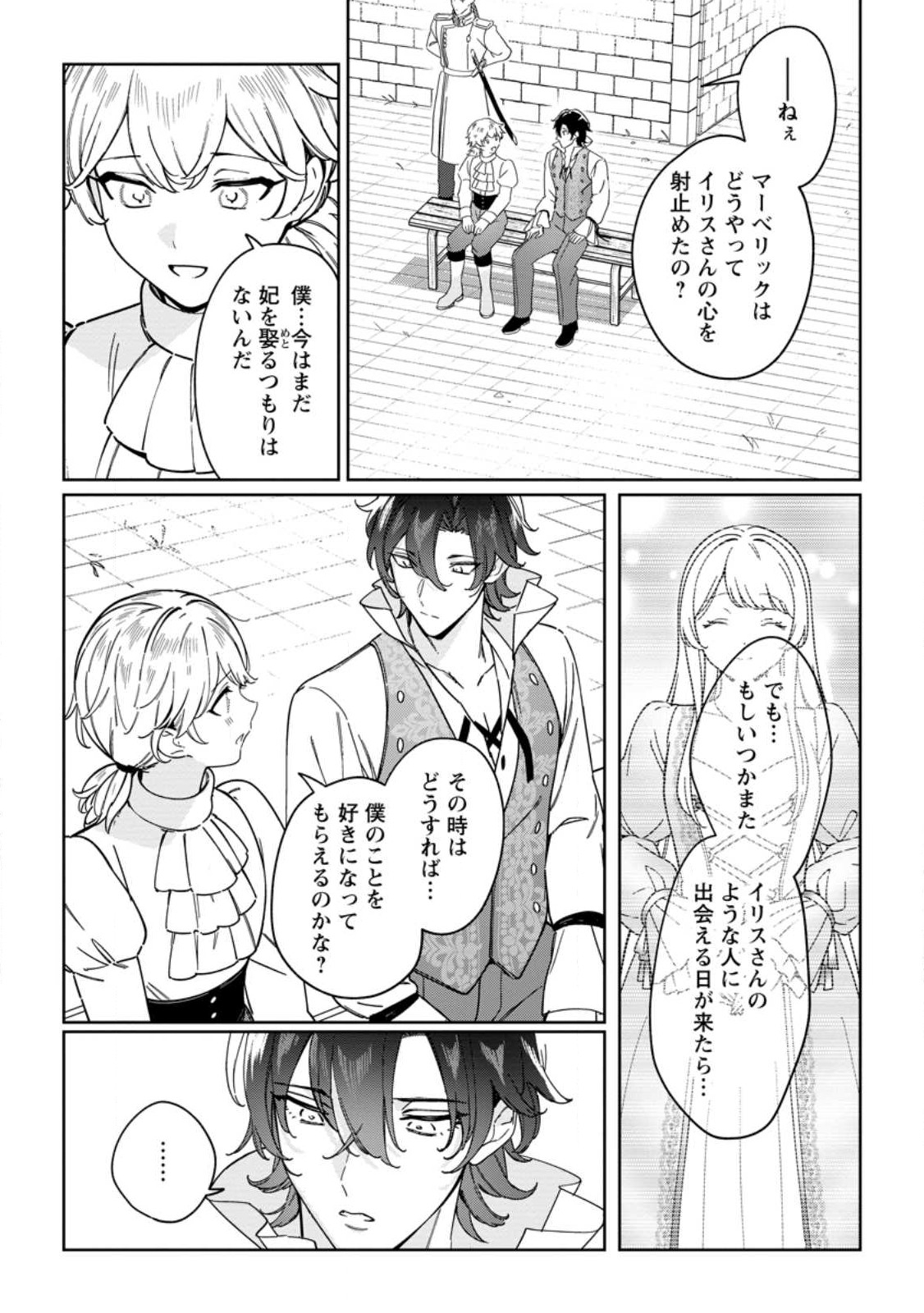 Imouto ni Konyakusha wo Ubawareta Ochikobore Reijou wa, Tensai Majutsushi ni Dekiaisareru - Chapter 34.1 - Page 11