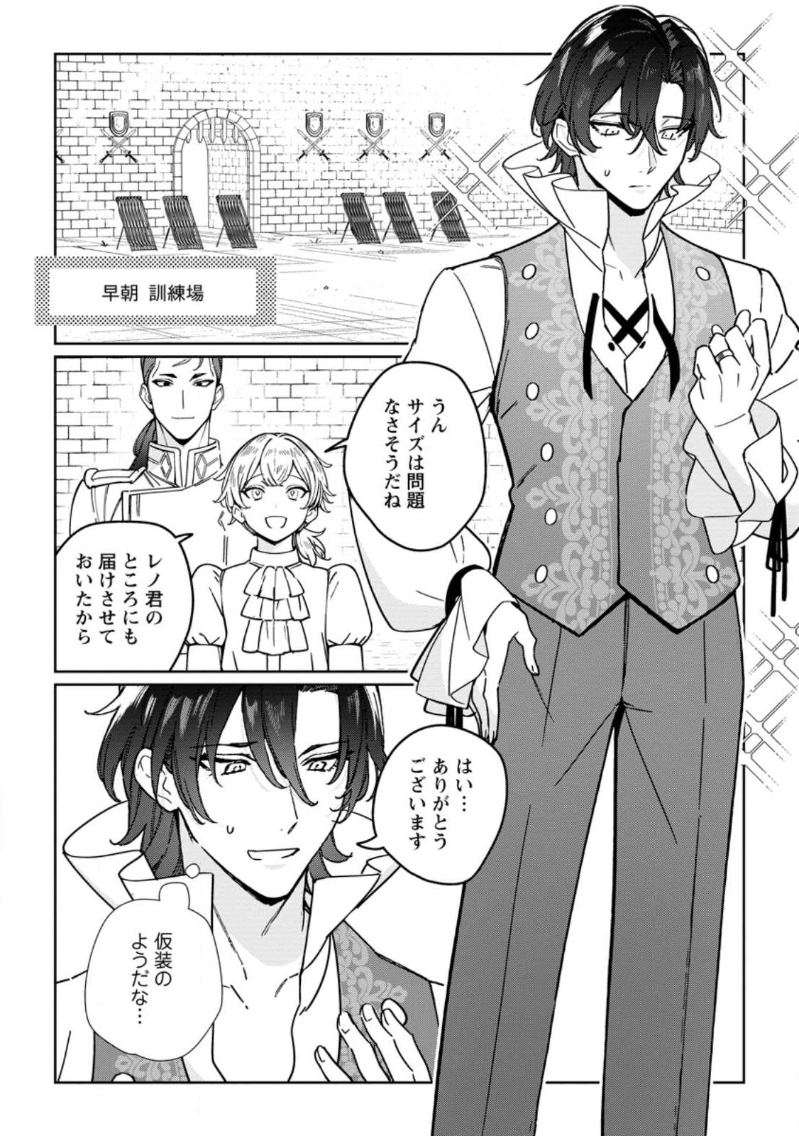 Imouto ni Konyakusha wo Ubawareta Ochikobore Reijou wa, Tensai Majutsushi ni Dekiaisareru - Chapter 34.1 - Page 2