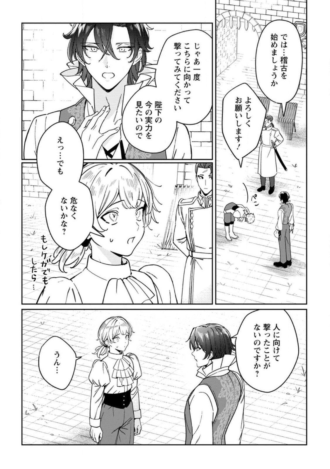 Imouto ni Konyakusha wo Ubawareta Ochikobore Reijou wa, Tensai Majutsushi ni Dekiaisareru - Chapter 34.1 - Page 3