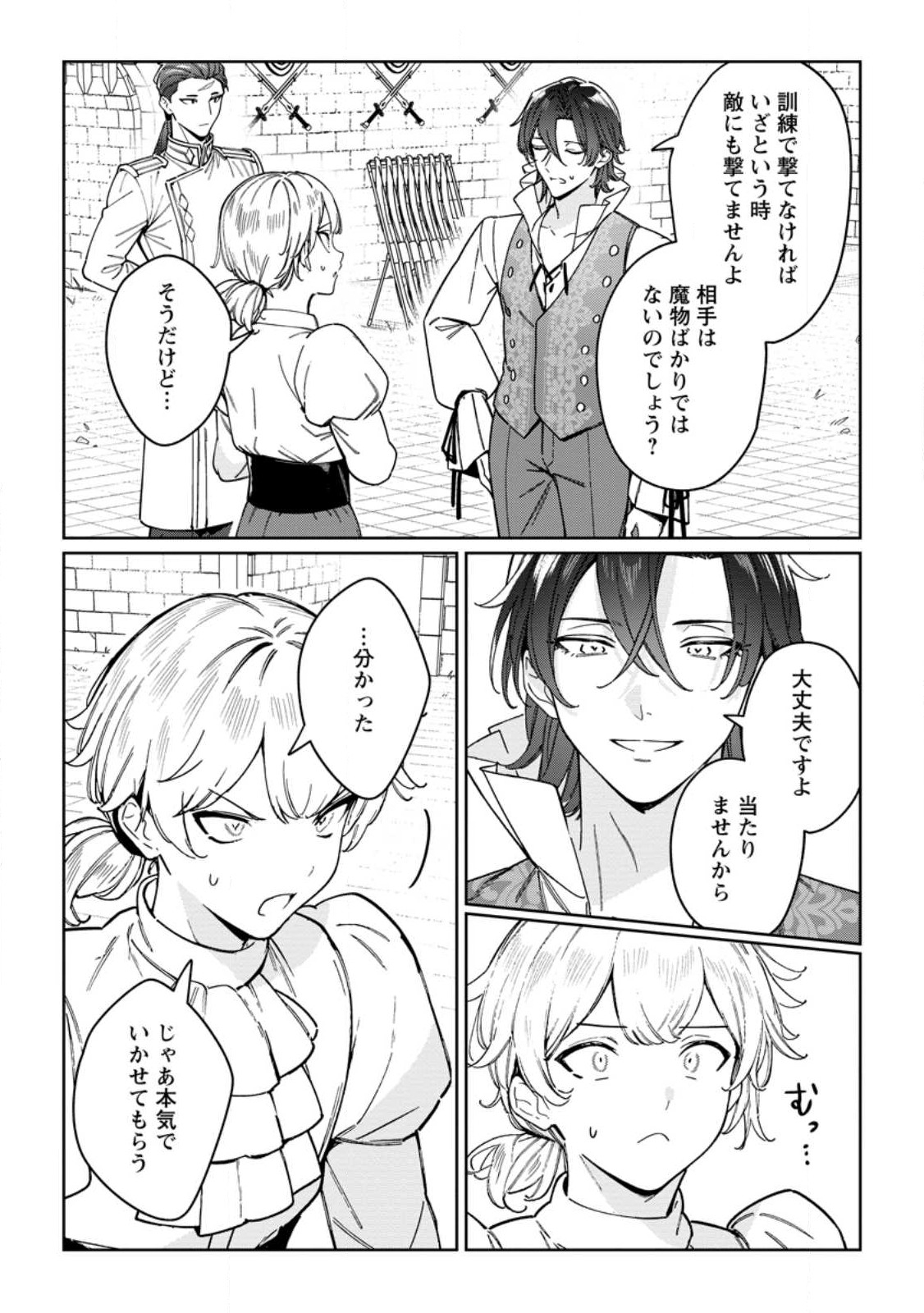 Imouto ni Konyakusha wo Ubawareta Ochikobore Reijou wa, Tensai Majutsushi ni Dekiaisareru - Chapter 34.1 - Page 4