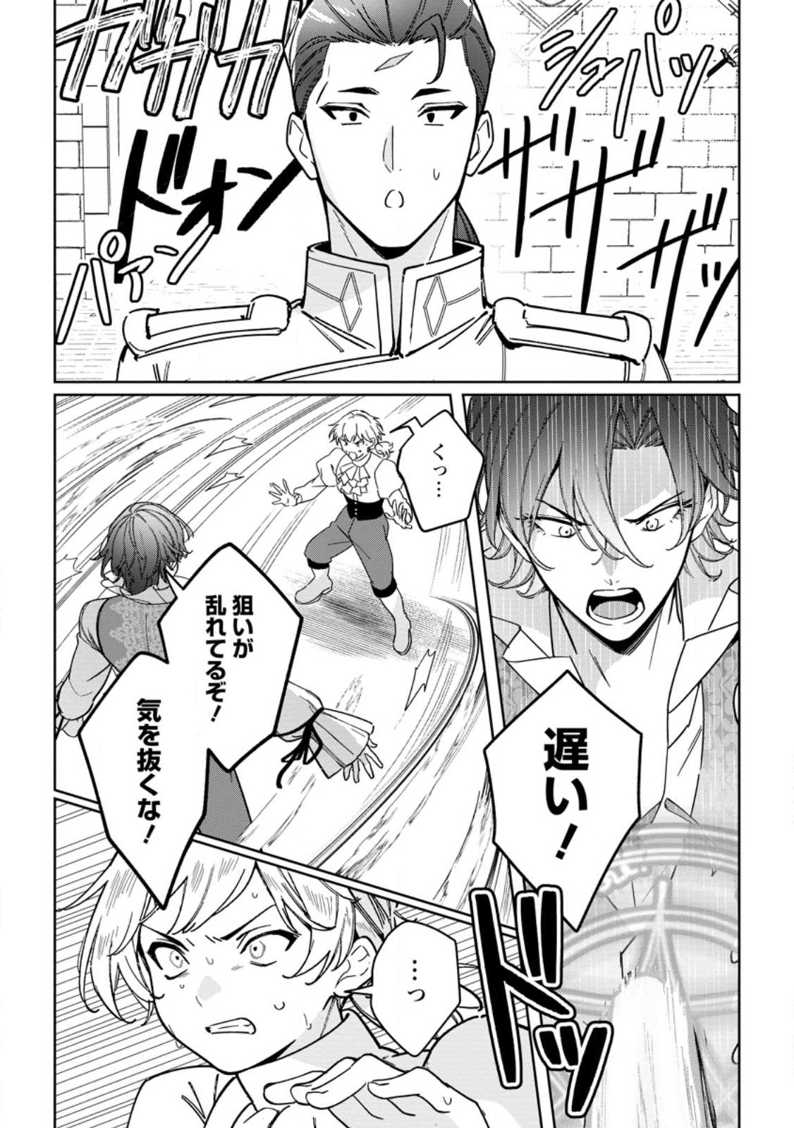 Imouto ni Konyakusha wo Ubawareta Ochikobore Reijou wa, Tensai Majutsushi ni Dekiaisareru - Chapter 34.1 - Page 5