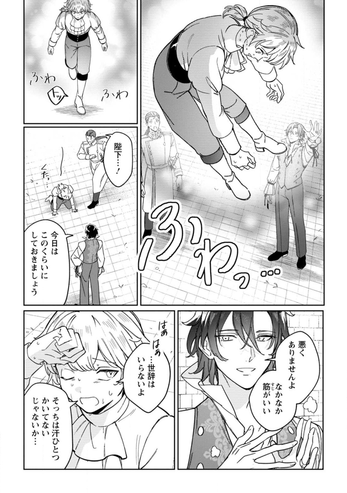Imouto ni Konyakusha wo Ubawareta Ochikobore Reijou wa, Tensai Majutsushi ni Dekiaisareru - Chapter 34.1 - Page 7