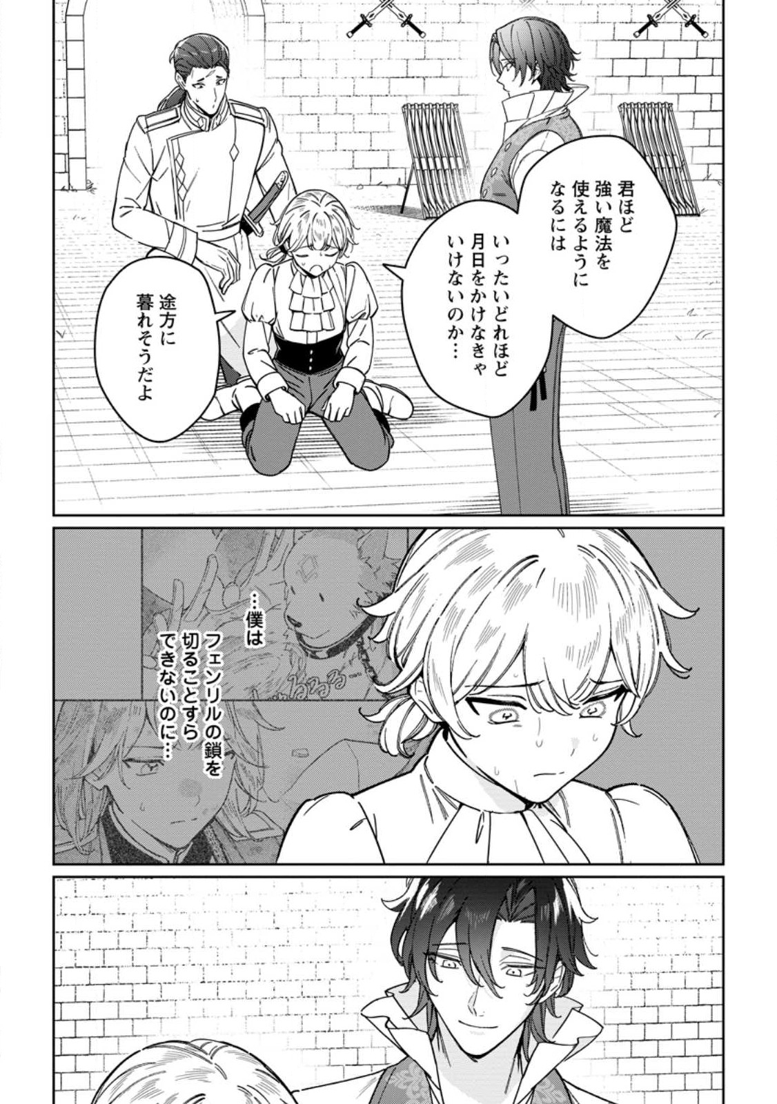 Imouto ni Konyakusha wo Ubawareta Ochikobore Reijou wa, Tensai Majutsushi ni Dekiaisareru - Chapter 34.1 - Page 8