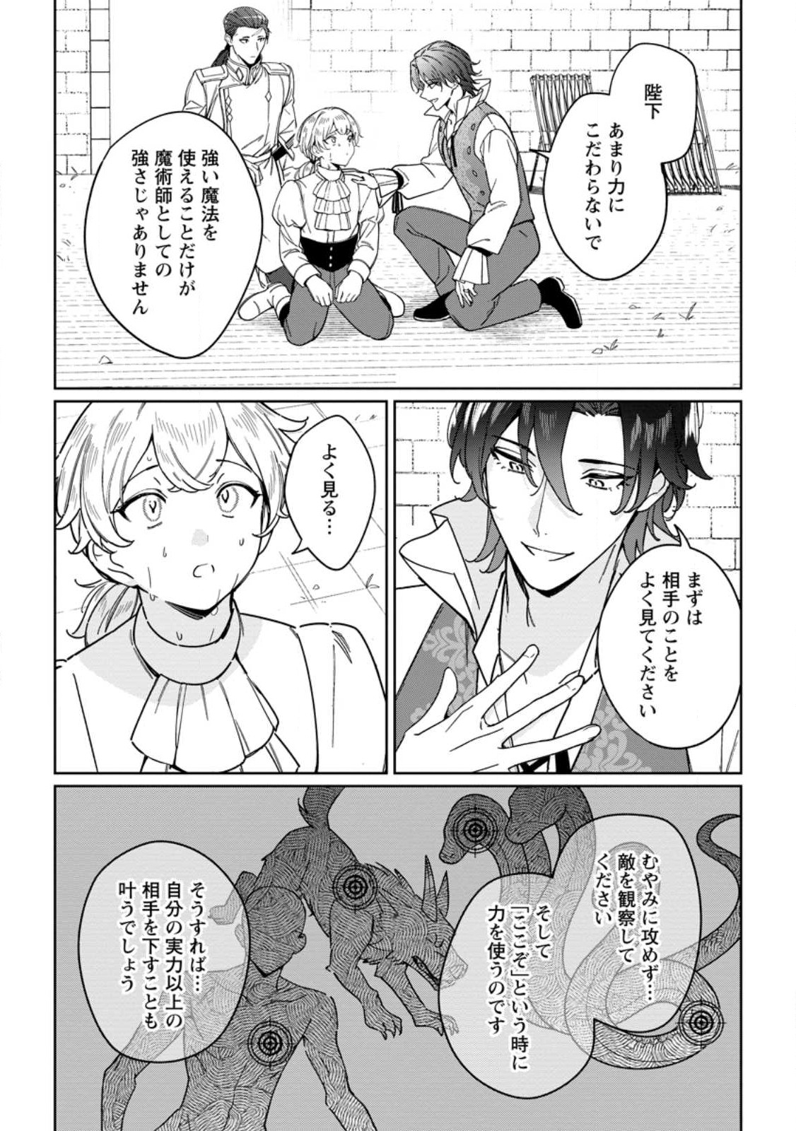 Imouto ni Konyakusha wo Ubawareta Ochikobore Reijou wa, Tensai Majutsushi ni Dekiaisareru - Chapter 34.1 - Page 9
