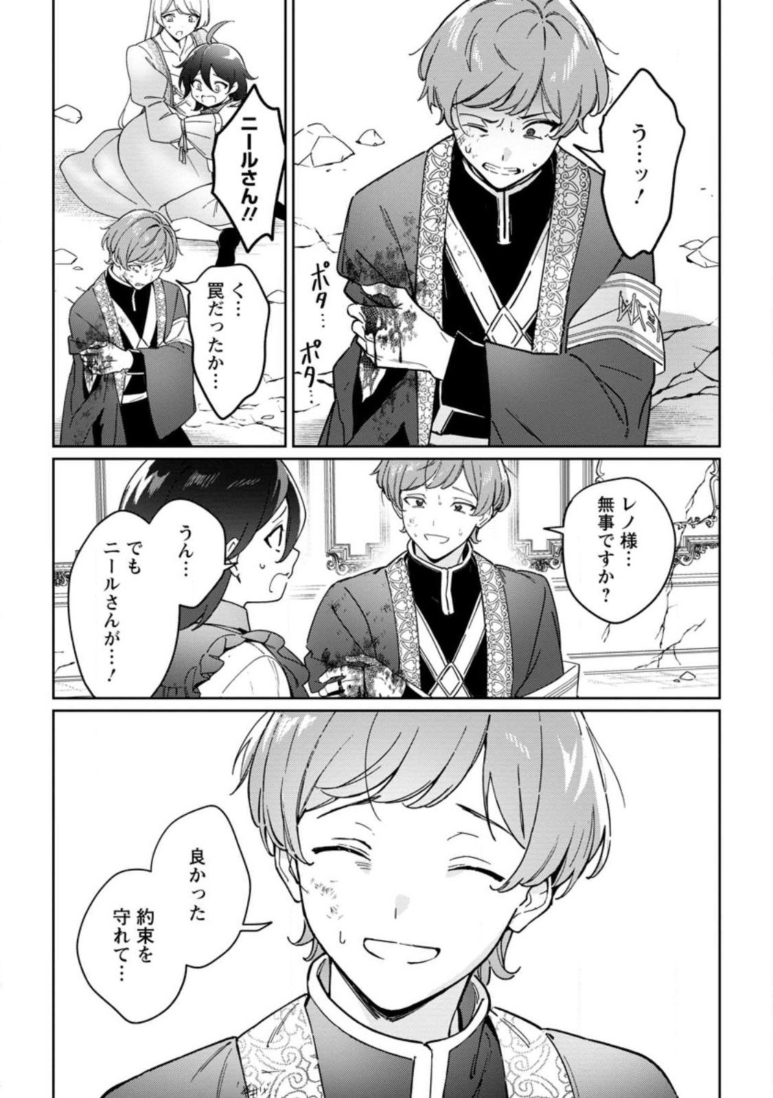 Imouto ni Konyakusha wo Ubawareta Ochikobore Reijou wa, Tensai Majutsushi ni Dekiaisareru - Chapter 34.3 - Page 1