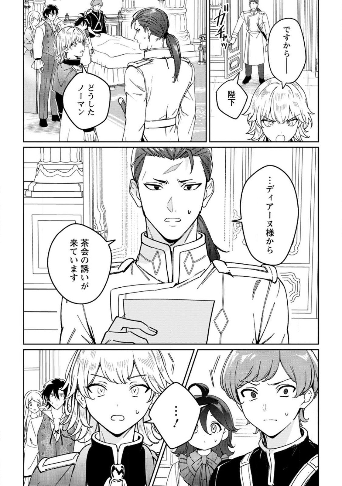 Imouto ni Konyakusha wo Ubawareta Ochikobore Reijou wa, Tensai Majutsushi ni Dekiaisareru - Chapter 34.3 - Page 10