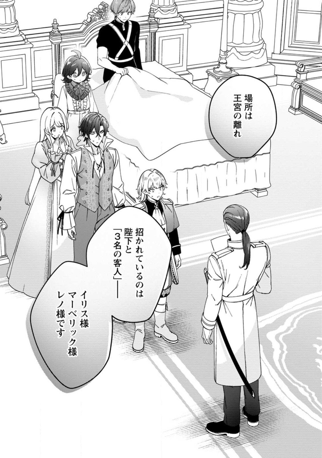Imouto ni Konyakusha wo Ubawareta Ochikobore Reijou wa, Tensai Majutsushi ni Dekiaisareru - Chapter 34.3 - Page 11