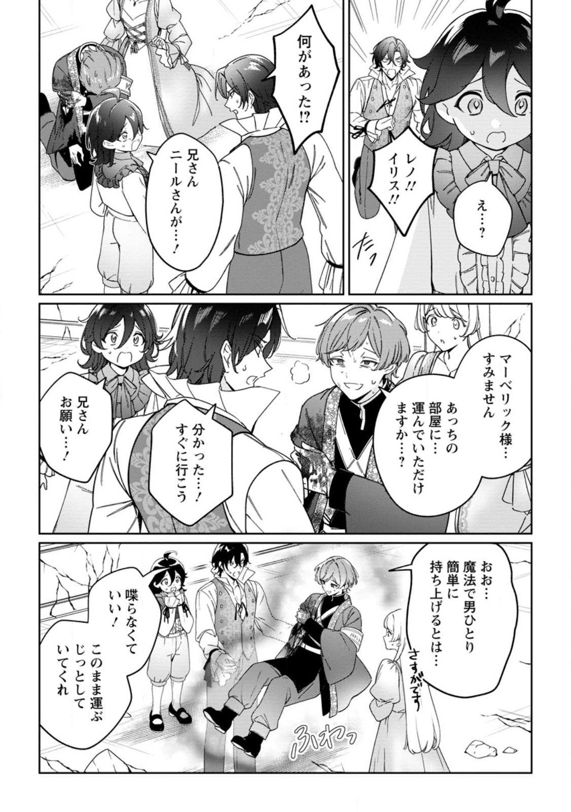 Imouto ni Konyakusha wo Ubawareta Ochikobore Reijou wa, Tensai Majutsushi ni Dekiaisareru - Chapter 34.3 - Page 2