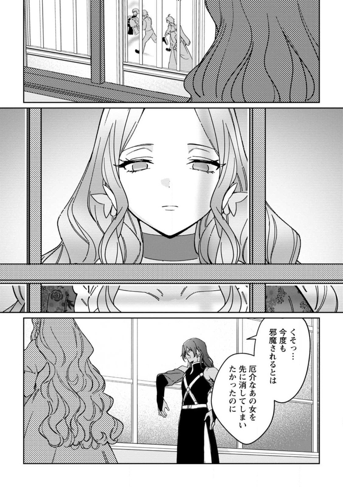 Imouto ni Konyakusha wo Ubawareta Ochikobore Reijou wa, Tensai Majutsushi ni Dekiaisareru - Chapter 34.3 - Page 3