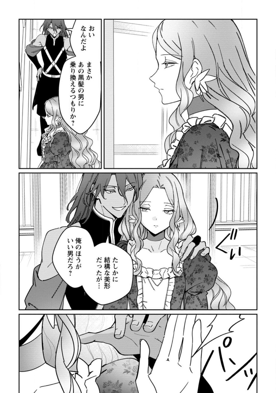 Imouto ni Konyakusha wo Ubawareta Ochikobore Reijou wa, Tensai Majutsushi ni Dekiaisareru - Chapter 34.3 - Page 4