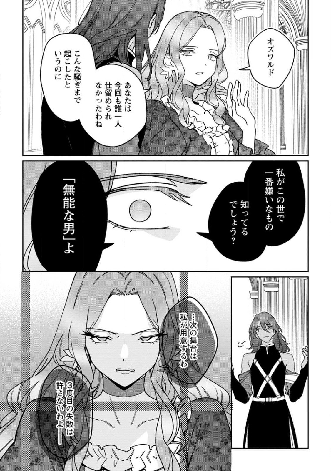 Imouto ni Konyakusha wo Ubawareta Ochikobore Reijou wa, Tensai Majutsushi ni Dekiaisareru - Chapter 34.3 - Page 5