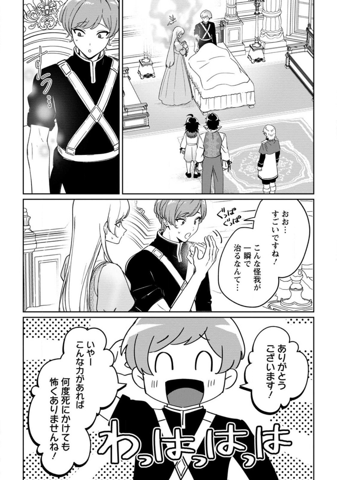 Imouto ni Konyakusha wo Ubawareta Ochikobore Reijou wa, Tensai Majutsushi ni Dekiaisareru - Chapter 34.3 - Page 6