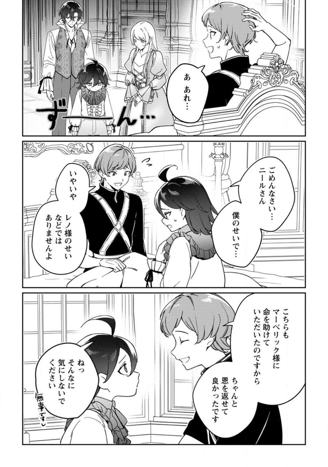 Imouto ni Konyakusha wo Ubawareta Ochikobore Reijou wa, Tensai Majutsushi ni Dekiaisareru - Chapter 34.3 - Page 7