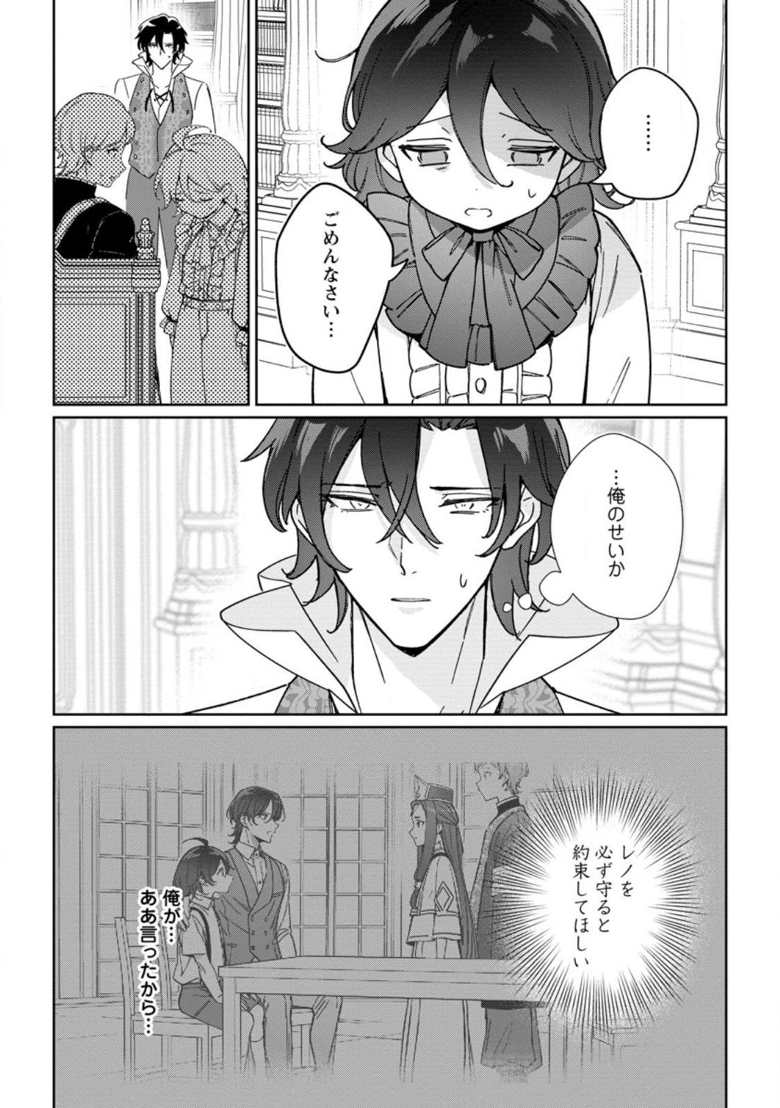 Imouto ni Konyakusha wo Ubawareta Ochikobore Reijou wa, Tensai Majutsushi ni Dekiaisareru - Chapter 34.3 - Page 8