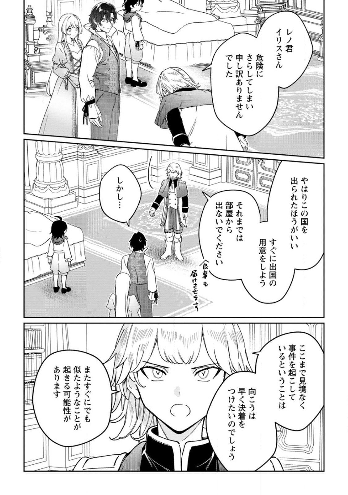 Imouto ni Konyakusha wo Ubawareta Ochikobore Reijou wa, Tensai Majutsushi ni Dekiaisareru - Chapter 34.3 - Page 9